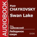 Лебединое озеро Audiobook