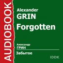 Забытое Audiobook