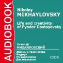 Жизнь и творчество Федора Михайловича Достоевского Audiobook
