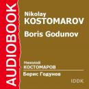 Борис Годунов Audiobook