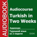 Турецкий язык за 2 недели Audiobook