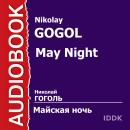 Майская ночь Audiobook