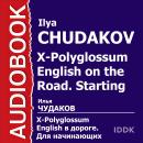 X-Polyglossum English. Английский в дороге. Курс для начинающих Audiobook