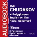 X-Polyglossum English. Английский в дороге. Курс уровня Advanced Audiobook