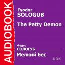 Мелкий бес Audiobook