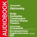 Бесприданница Audiobook