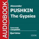 Цыганы Audiobook