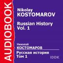 Русская история в жизнеописаниях ее главнейших деятелей. Том 1 Audiobook