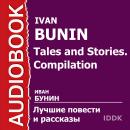 Лучшие повести и рассказы Audiobook