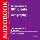 8 класс. География. Audiobook