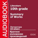10 класс. Литература Audiobook