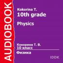 10 класс. Физика. Audiobook
