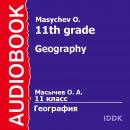 11 класс. География Audiobook