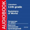 11 класс. Литература. Audiobook