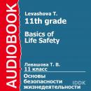 11 класс. Основы безопасности жизнедеятельности. Audiobook