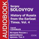 История России с древнейших времен. Том 04 Audiobook