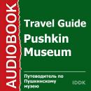 Путеводитель по Пушкинскому музею Audiobook