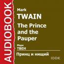 Принц и нищий Audiobook