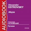 Пучина Audiobook