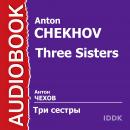 Три сестры Audiobook