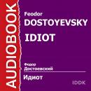 Идиот Audiobook