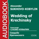 Свадьба Кречинского Audiobook