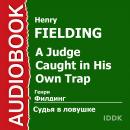 Судья в ловушке Audiobook