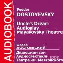 Дядюшкин сон Audiobook