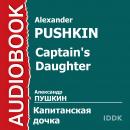 Капитанская дочка Audiobook