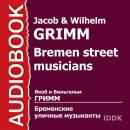 Бременские уличные музыканты Audiobook