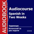 Испанский язык за 2 недели Audiobook