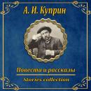 [Russian] - Повести и рассказы Audiobook