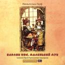 [Russian] - Карлик Нос, Маленький Гуф Audiobook