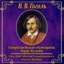 [Russian] - Миргород: Тарас Бульба. Старосветские помещики. Audiobook