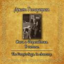 [Russian] - Сага о Форсайтах. В петле Audiobook