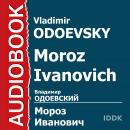 Мороз Иванович Audiobook