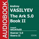 Ковчег 5.0. Книга 2. Дороги судеб Audiobook