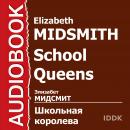 Школьная королева Audiobook