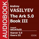 Ковчег 5.0. Книга 3. Время рокировок Audiobook