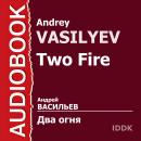 Файролл. Книга 10. Два огня + бонус 2 рассказа Audiobook