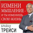 [Russian] - Change Your Thinking, Change Your Life: How to Unlock Your Full Potential for Success an Audiobook