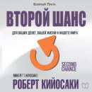 [Russian] - Second Chance: for Your Money, Your Life and Our World Audiobook