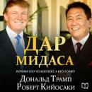 Midas Touch: Why Some Entrepreneurs Get Rich-And Why Most Don't [Russian Edition] Audiobook