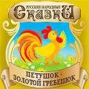 Golden Rooster Comb (Petushok Zolotoj Grebeshok) [Russian Edition] Audiobook