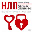 NLP: The Art of Seduction [Russian Edition] Audiobook