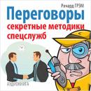 [Russian] - [Russian Edition] Conversation: Secret Techniques of Special Services