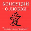 [Russian Edition] Confucius About Love Audiobook