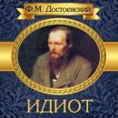 The Idiot [Russian Edition] Audiobook