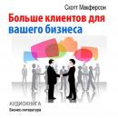 More Customers for Your Business [Russian Edition] Audiobook