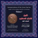 Interpretation of the Great Qur'an: Volume 1 Audiobook